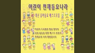Download lagu 둥글게 둥글게 mp3