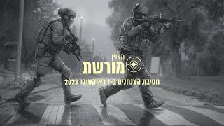 נחישות ללא פשרות: חטיבת הצנחנים באירועי ה-7/10