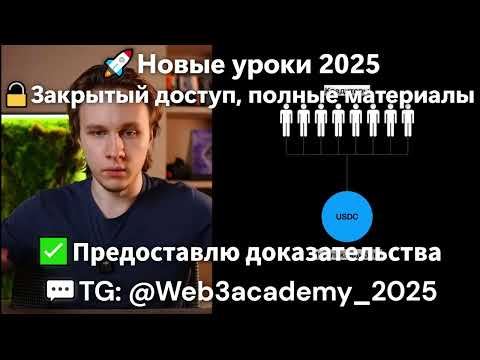 Курс Web3Academy 2025 | CGS система | Стратегии Ивана Шашкова