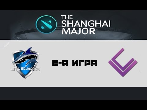 Vega vs London #2 (bo2) | Shanghai Major, Europe, 08.01.16