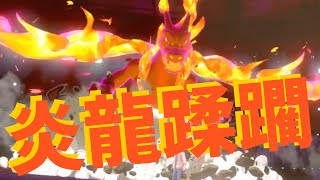 サンパワーリザードンの威力１５０キョダイゴクエンが止まらない！！【ポケモン剣盾を実況プレイ】初心者でもランクマッチで勝ちたい＃８９