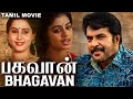 பகவான் BHAGAVAN 1990 Tamil Full Length Movie Mammootty Geetha Shobana Romantic Action Mo