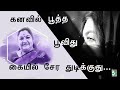 கனவில் பூத்த பூவிது Kanavil Thaalikaatha Kaaliamman Prabhu Chithra