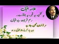 allama Iqbal ki shayari|| allama Iqbal ke poetry|| allama Iqbal saying about life