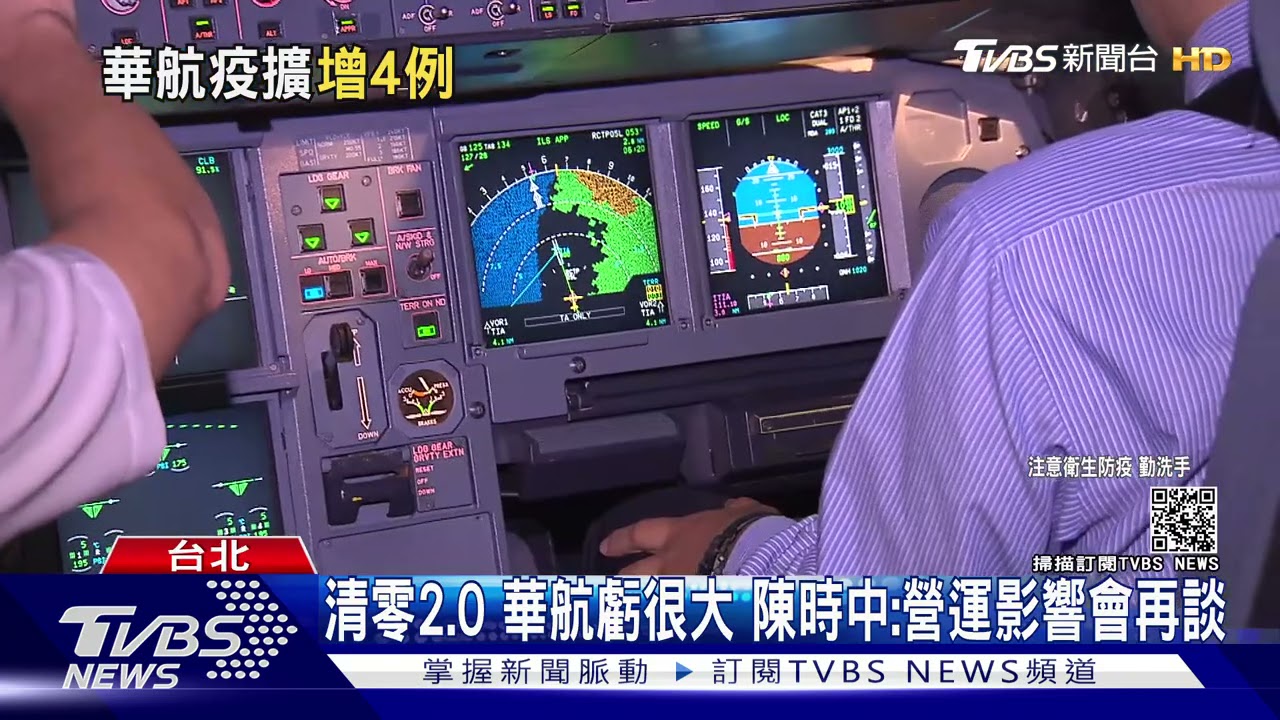 華航案+3本土1待查　「諾富特司機、第13位機師」也染疫