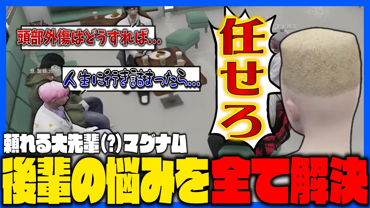 【#ストグラ】救急隊後輩の悩みを全て解決するマグナム