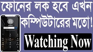 How To Lock Android Phone Like Computer Windows 10 | Bangla Tutorial 2020 | Akash