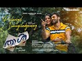 Pulariyil Ilaveyil Lyrical Video Thaal Bijibal K S Harishankar Shweta Mohan