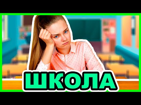 ЧТО МЕНЯ БЕСИТ В ШКОЛЕ Скетч Ната Лайм ТИПЫ ЛЮДЕЙ В ШКОЛЕ Back To School 2020