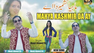 Mahya  Kashmir DaLatest Song 2023  Munir Ahmed Ch 