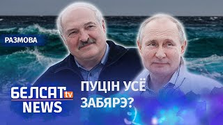 Калі Лукашэнка стане не патрэбны Маскве?