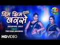 Video Rim Jhim Barse Upbeat रिम झिम बरसे Preet Sagar Asha Bhosle Superhit Bhojpu
