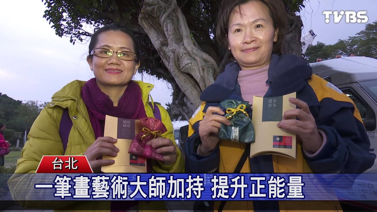 元旦升旗典禮　九龍圖騰為國祈福