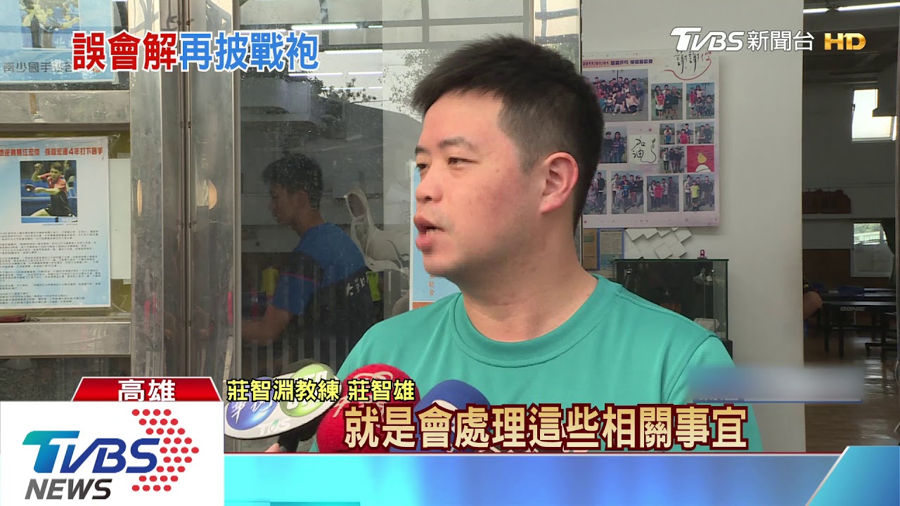化解嫌隙！莊智淵重返國家隊　5度出征奧運