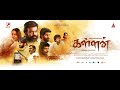 Kallan - Official Teaser | K | Karu Palaniyappan | Nikita | Chandra Thangaraj | V.Mathiyalagan
