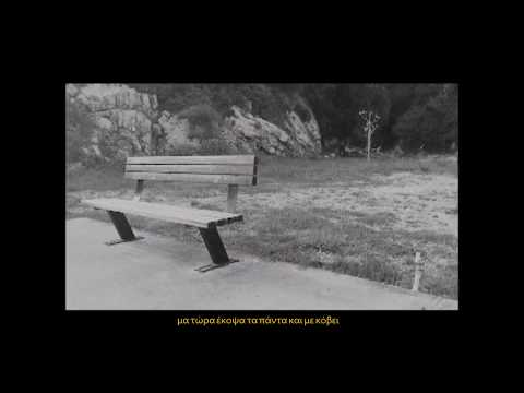 Kompo - Μείναμε Μόνοι (DIY Clip)