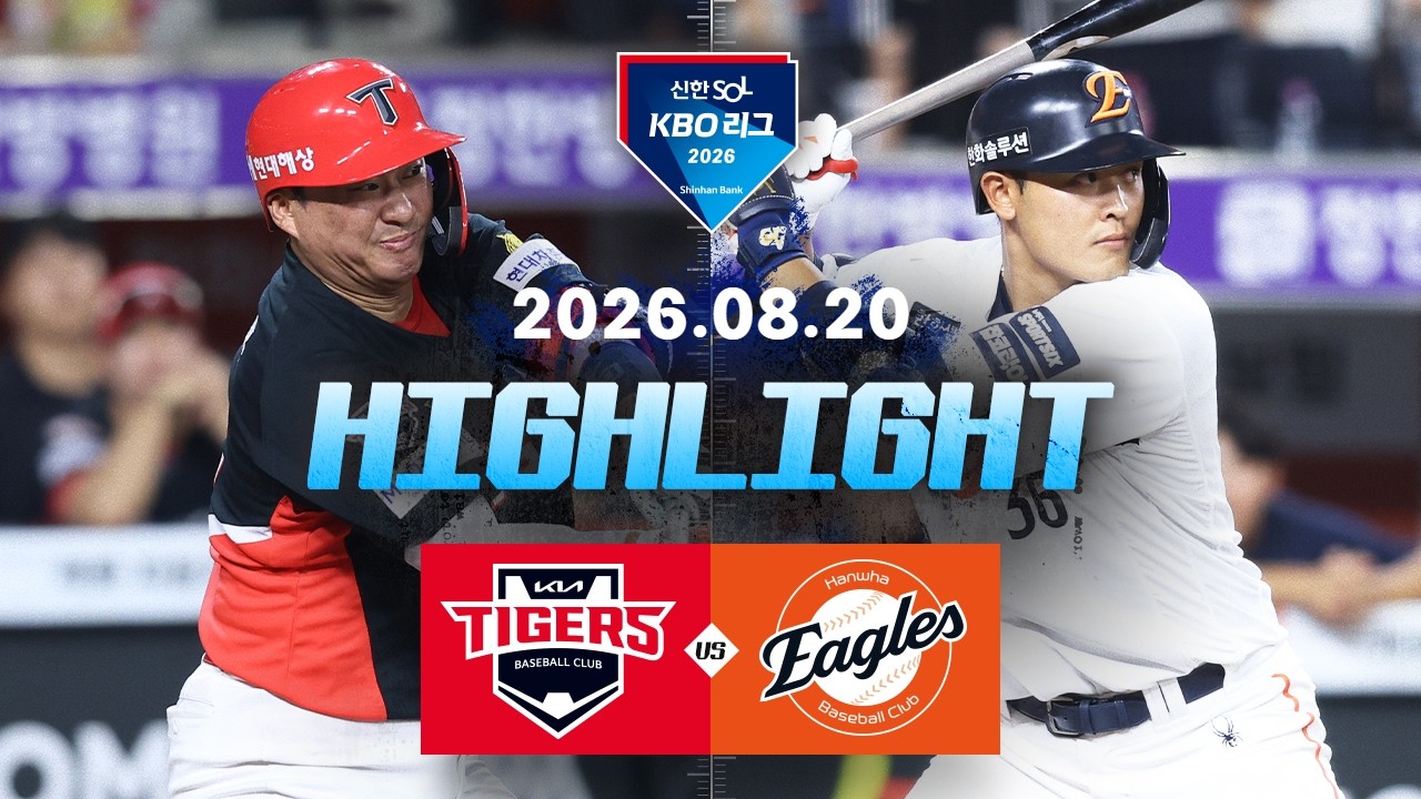 8월20일 KIA 한화 KBO 하이라이트