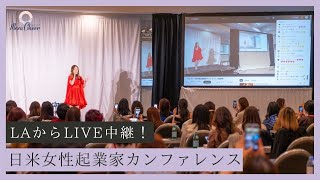 【1月20日】鈴木実歩さん「LAからLIVE中継！日米女性起業家カンファレンス『Beyond the box』と繋ぎます」