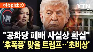 [이슈픽] 전 세계가 주목한 협상 날 '골프·격투기'…협상 결렬? 아무 상관 없다 / YTN