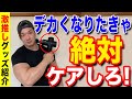 田野和也超おすすめの【マッサージガン】を紹介!