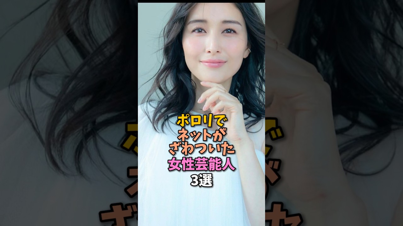 お騒がせな芸能人3選