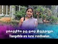 QFR THANGATHILE ORU KURAI IRUNDHALUM BHAGA PIRIVINAI Episode 728