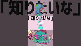 - #ひみつのユーフォー #ナユタン星人 すっごく自分的に大好きな曲だったので 実は出されてすぐ #歌ってみた んですよね! #shorts もっともっと#可愛く #歌いたい #Vtuber #おすすめ