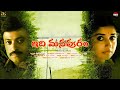 Idhi Manapuram Telugu Movie Trailer Meera Jasmine Riyaz Khan Manoj Alunkal A T K Audio