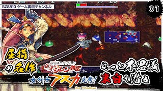【アスカ見参】プレミア30,000円の名作を再開!まったり裏白やってく。