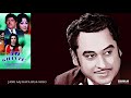 JANE AAJ KAYA HUA KISHORE KUMAR 36 GHANTE