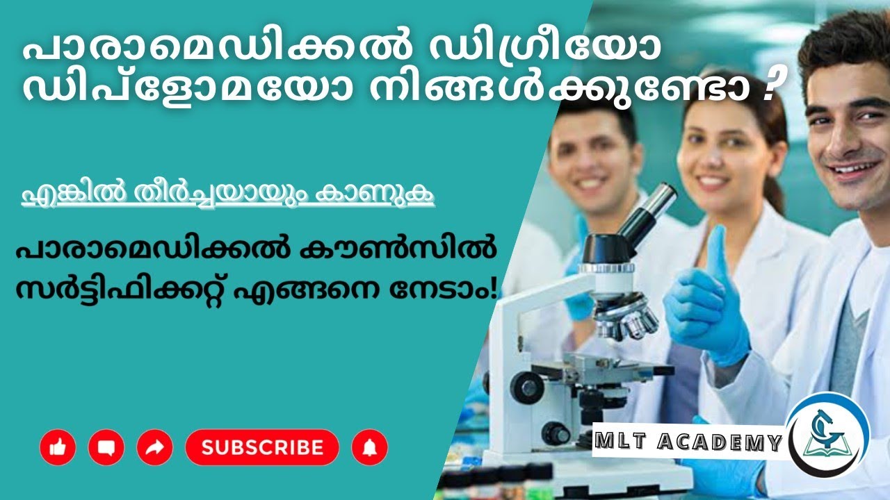 |ALL ABOUT PARAMEDICAL COUNCIL REGISTRATION| HOW TO APPLY|