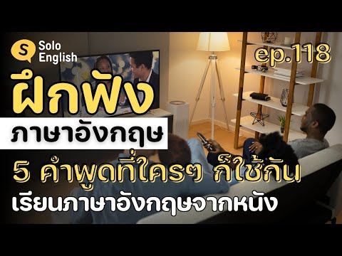 [Ep.118] Practice listening to English. 5 catchy phrases from movies. Learn English from movies. ...