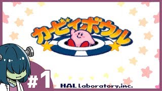 【ゲーム実況】フランケンの『カービィボウル』#1