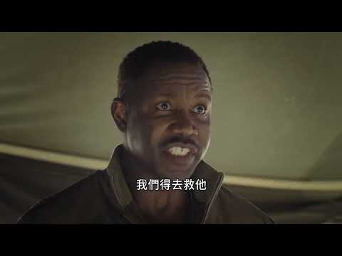 黑豹救援軍 Come Out Fighting | 預告 Trailer