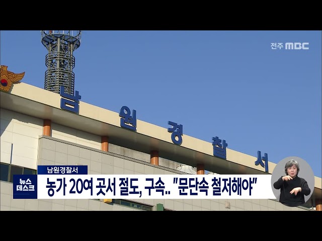 농가 22곳에서 1400여만 원.. 절도범 검거