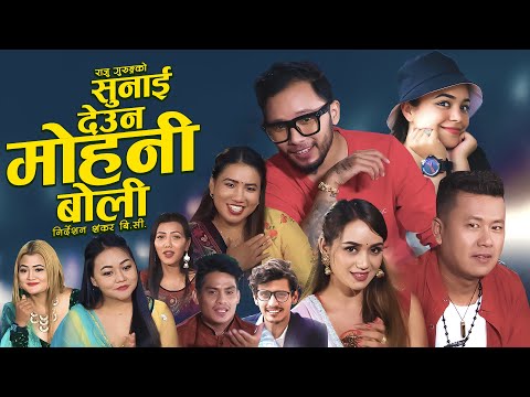 Sunai Deu Na Mohani Boli By Raju Gurung, Samikshya Adhikari, Sagar Ale, Suman Thapa, Chetan, Niru