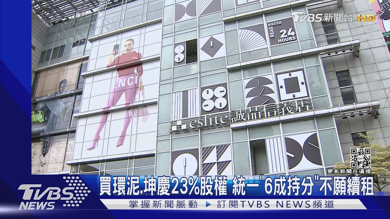 誠品信義店恐熄燈！　房東「統一」傳收回自營