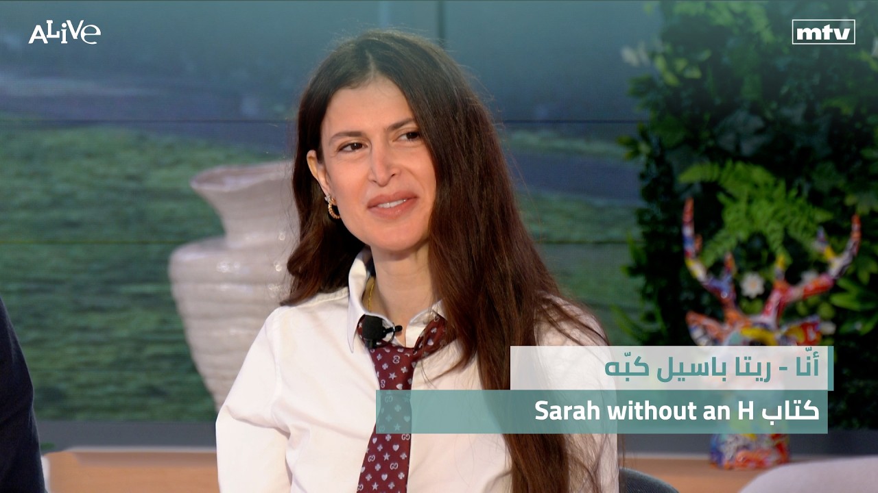 Sarah without an H أنّا - ريتا باسيل كبّه - كتاب