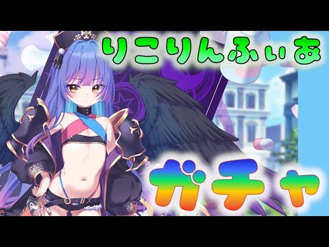 🔴【🌟クルスタ】リコリンフィア　ガチャ！【ティンクルスターナイツ】