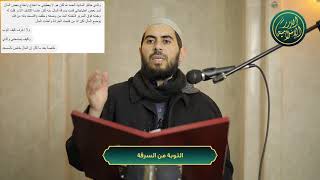 صورة التوبة من السرقة، الشيخ خباب الحمد