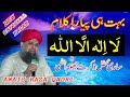 New Latest Mehfil Naat Best Kalam La Illaha Illallah Owais Raza Qadri 2020 By Mohabbat TV