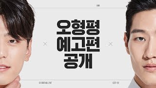 [오늘도 형제는 평화롭다] 예고편 나와따아!!!!!
