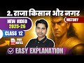 2025 26 Class 12 History Chapter 2 RAJA KISAAN Aur NAGAR Full Chapter राजा किसान �