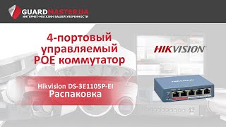 HIKVISION DS-3E1105P-EI - відео 1