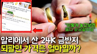진짜 금 식별하는 방법