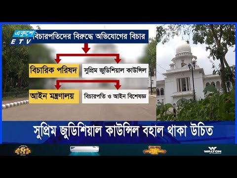 দুর্নীতিবাজ বিচারপতিদের আইনের আওতায় আনার সুযোগ আছে, অভিমত আইনজ্ঞদের