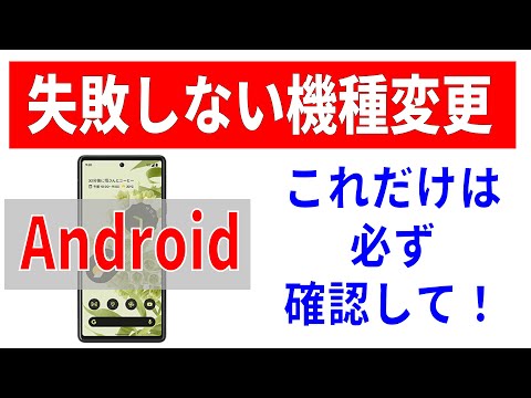 新しいスマートフォンにデータを移行する方法は次のとおりです