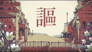 シャルル/歌ってみた【まふまふ】