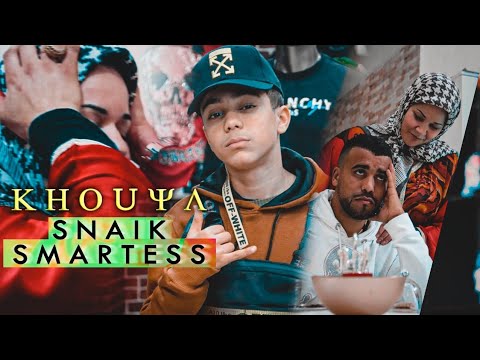 SNAIK feat SMARTESS -khouya-(Exclusive video clip)