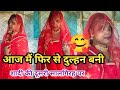 Hamare Anniversary Par Mai Fir Se Dulhan Bani Vlog Muniyabalwantsingh Muniyabalwantsinghvlog
